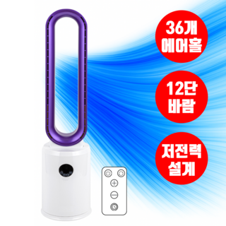 [12단계 초미세 바람] 무풍선풍기 날개없는선풍기 날없는 팬없는 선풍기 무엽 무팬 타워형 서큘레이터