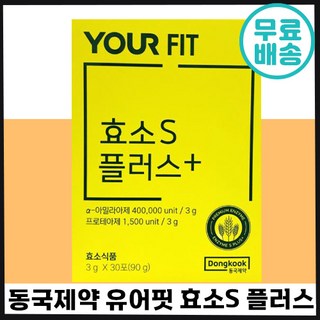 빠른출고 동국제약 유어핏 효소 S 플러스 레몬맛 다이어트 귀리 곡물 과채 발효 더부룩 야식 인스턴트 과식 폭식 붓기 에좋은 소화 아밀라아제 프로테아제 컷팅제 에스 추천, 90g, 3박스