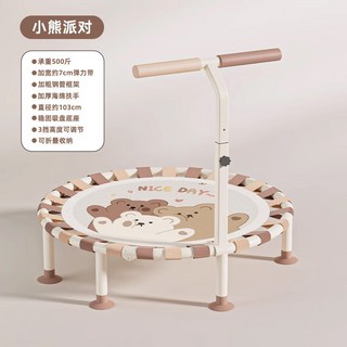 升級款折疊跳跳床 兒童帶扶手運動蹦床 高彈減震健身燃脂靜音跳床, 折疊蹦床-小熊派對
