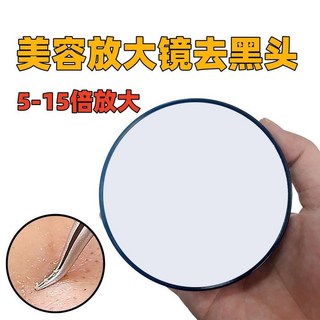 吸盤放大鏡 10/15倍放大化妝鏡 粉刺毛孔夾取鏡, 1個, 黑色高清鏡子【10倍放大款】