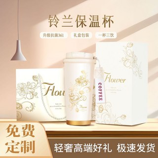 高顏值高級感商務禮品套裝 開業活動禮物 結婚伴手禮 閨蜜禮物, 鈴蘭杯 白, 1個