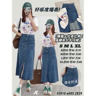 高腰前叉彈性牛仔長裙 #5910