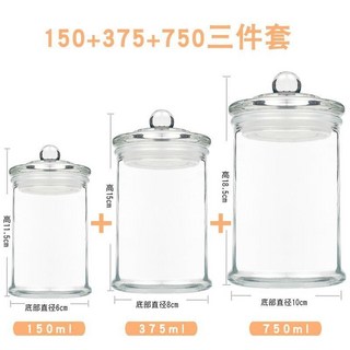 【开发票/统编】玻璃大號密封罐 防潮複古透明儲物罐 簡約迷你設計 多規格可選 廚房客廳收納, 150ml+375ml+750ml, 1個