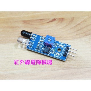 反射式紅外線避障模塊 智慧車紅外線光電對管近接開關 Arduino尋跡車接近感應器模組 反射傳感器感應模塊, 1個