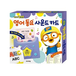 뽀로로 영어동요 사운드 카드, 뽀로로 영어동요사운드카드