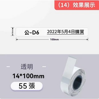 精臣B18/N1標籤紙 透明防水姓名貼 不乾膠貼紙 幼兒園書本鉛筆標籤 課本作業飯盒水杯姓名貼, 1個, 透明14*100mm-10年不褪色