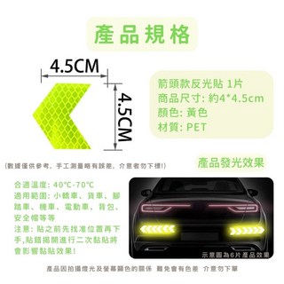 機車汽車通用反光貼紙套裝：高亮度鑽石反光車貼、安全警示反光條、DIY反光飾條輪貼, 1個, 箭頭版 黃色 1片裝