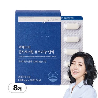 [본사직영] 여에스더 소연골 콘드로이친 뮤코다당&단백 (관절&연골 건강 기능성), 8세트, 60정