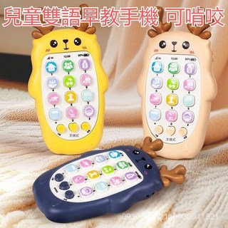 【臺灣熱銷】幼兒音樂玩具 寶寶手機 兒童手機 玩具手機 寶寶早敎咬牙 仿真兒童音樂手機 益智音樂故事機 嬰兒電話機玩具, 1個, 小鹿手機【音樂聲光】藍色,【配普通電池】