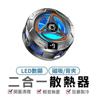 磁吸/背夾二合一散熱器HZ01 背夾手機散熱器 手機降溫神器 蘋果14專用散熱器 Type-C散熱器 半導體手機散熱器, 1個