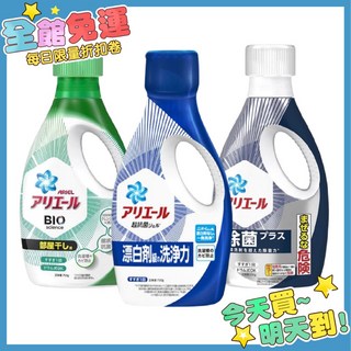 P&G Ariel 濃縮抗菌洗衣精 690ml - COSTCO好市多洗衣精 日本抗菌洗衣精, 1個, 室內曬乾