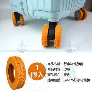 行李箱輪子保護套