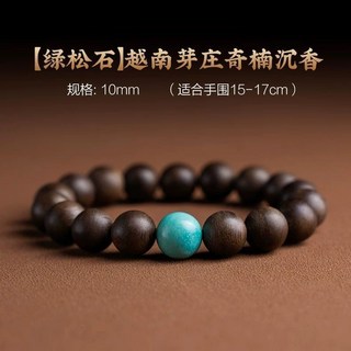 白沙屯媽祖開光天然沉水沉香越南芽莊奇楠沉香手串本命佛轉運情侶手鏈, 【綠松石款】10mm九分沉奇楠沉香, 1個