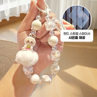 루미또와 인형 컬러비즈 핸드폰스트랩 열쇠고리, 1개, 화이트