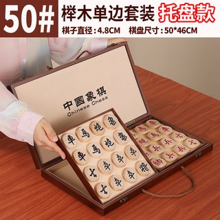 紅木中國象棋 實木棋盤 黑檀紅花梨棋子 高級豪華成人象棋, 1個, 50#櫸木單邊棋子套裝 托盤款