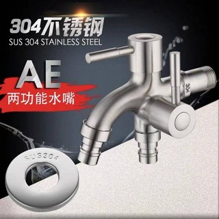 USU304不鏽鋼多功能雙出水龍頭 一進二出快開銅芯雙用 池洗衣機龍頭, 兩尖, 1個