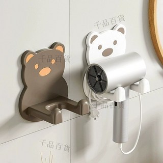 活動價 小熊吹風機置物架懶人風筒支架吹風機收納免打孔奶油風電吹風支架, 1個, 吹風機置物架：【可愛小熊】多物品適用,陞級加寬：【棕色1個】+穩固放置