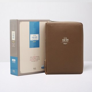 큰글 쉬운성경 새찬송가 중합본 모카브라운 쉽게 읽는 현대어 성경