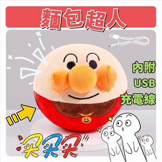 麵包超人音樂跳跳球 寵物玩具 會說話 狗狗玩具 寵物跳跳球 智能彈跳球, 1個, 麵包超人[贈USB充電綫】