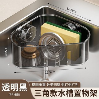 吸盤式廚房水槽瀝水架 瀝水收納架 菜瓜布架, 1個, 【一個】透黑色三角架