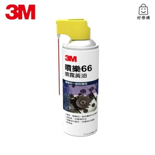 3M 噴樂66噴霧黃油 防鏽潤滑油 機械電機金屬物件保養, 199ml