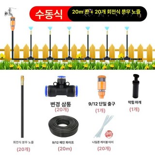미스트 관수시스템 세트 화단 화원, 만능 분사기 20세트+20m 방폭 호스, 1개