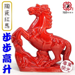 【168開運坊】居家辦公室擺飾 三彩陶瓷馬 馬上步步高升 特贈五帝錢銅鈴 開光擇日 紅色, 三彩, 紅色