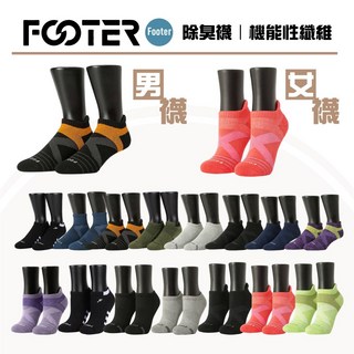 Footer 機能性除臭襪 T11L/T31L/T109L/T108L/T31M/T109M/T108M 全系列