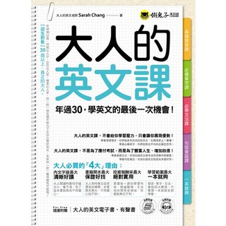 大人的英文課，附1MP3 電子書 防水書套