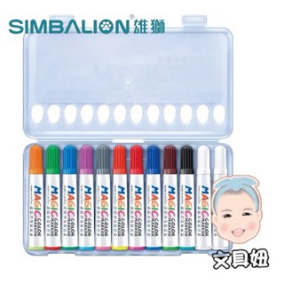 SIMBALION 雄獅 神奇變色筆 彩色筆 MGM-102【文具妞】, 藍盒-MGM-102, 1個