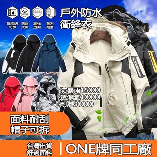 衝鋒衣男 情侶衝鋒外套 三合一外套 防風防水登山服女 珊瑚絨可拆內膽 滑雪服 機能外套
