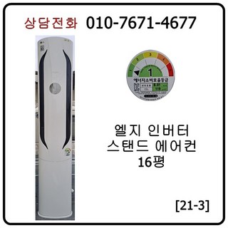[중고에어컨] 엘지 인버터 스탠드 에어컨 16평 [21-3]
