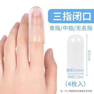 手指保護套 防護硅膠指套 耐磨防滑指尖套 工作防磨手套 關節指套 (4枚入), 三指閉口4衹裝, 1個