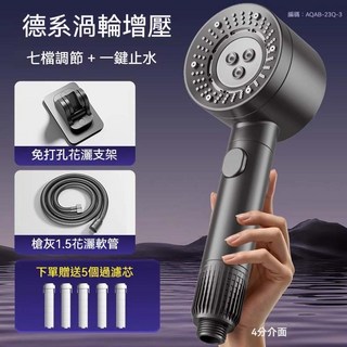 渦輪增壓蓮蓬頭 七檔調節 過濾淨水, 1個, 槍灰色套裝【蓮蓬頭+1.5m軟管+支架】, 槍灰色