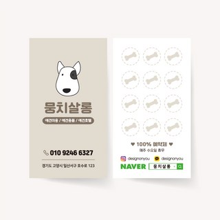 애견 미용 살롱 쿠폰 세로 명함 애견샵 제작 인쇄 로고 디자인 펫샵 용품 호텔 동물 병원, 일반지_스노우 무광코팅500매