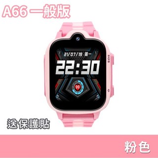 愛思CW-T8兒童智慧手錶 繁體 支援Line FB 視訊通話 定位防水 A66一般版 + 贈保護貼 -粉, A66一般版  + 贈保護貼 -粉
