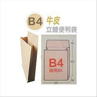 巨匠文具 T7002178 (原UA300 )[B4] 牛皮立體便利袋 (5入) 150磅好好逛文具小舖, 1個