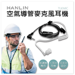 漢麟 HANLIN-TLK1 迷你無線電耳機式對講機, 1個, TLKMIC
