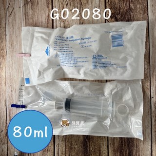 【台灣製造】太平洋灌注器 推桿式 灌食空針 80cc 餵食針筒 罐食器, 1個, G02080 (80mL)