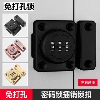台灣熱銷免打孔密碼鎖，衣櫃櫃門宿舍抽屜鎖，玻璃門數字密碼鎖，安全防護輕鬆升級, 選擇百分80選擇【黑色】,推薦款式【免打孔】