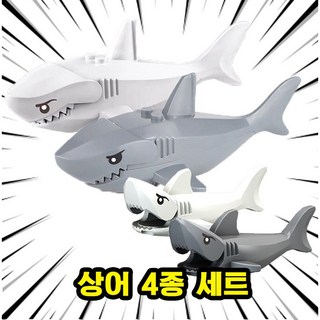 해양/수상 동물&공룡 호환 블록 브릭 피규어 세트 바다생물/심해공룡/상어/수룡/가오리/문어/돌고래, OCEANSET-01. 상어 4종(로켓), 1개