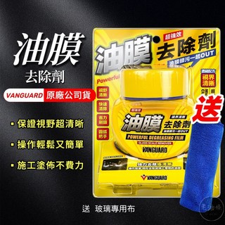 鐵甲武士 超強效油膜去除劑 120ML 去水漬 玻璃清潔, 1個