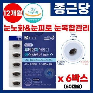 [하루 1캡슐] 눈 노화 피로 눈 건강 도움 식 약 처 개별인정형 원료 루테인 지아잔틴 헤마토코쿠스 추출물 초임계 아스타잔틴 식물성캡슐 건강기능식품, 6박스, 60회분
