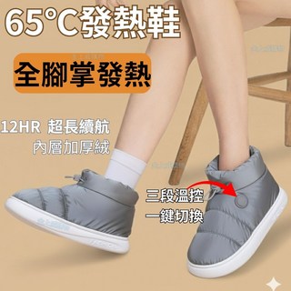 發熱鞋 寒流暖腳神器 Type-C充電 加熱鞋 交換禮物 暖暖包, 1個, 太空灰,40-41