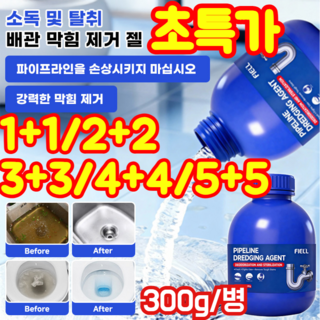 (1+1/2+2) 살균 탈취 배관 청소제 배관 막힘 제거제 제균 악취제거 하수구클리너 배관세정제 유분용해제 배수구 산소소통 항균 탈취, 1병+1병