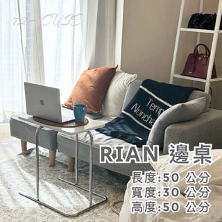 IKEA代購 RIAN 邊桌 50X30 筆記型電腦桌 早餐桌 電話桌 小茶几 小白桌 扶手桌 床邊桌 方便桌, 白色邊桌