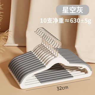 兒童衣架10入 加厚防滑無痕衣架 寶寶嬰兒專用 晾曬衣物 32cm星空灰, 星空灰【10個裝】, 1個