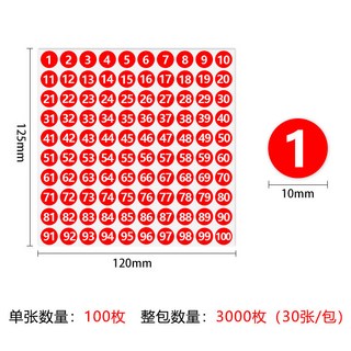 藍天 嗨購 數字貼紙圓點標籤 1-100碼數 大小號碼波點序號貼圓形不乾膠標籤, 1個, 紅底白字防水1-100連號30張/包（,10MM