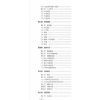 馬志川《六爻實戰點竅》電子書 278頁