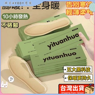 （台灣出貨）發熱鞋墊 鞋墊 暖暖包 暖腳 暖足貼 運動鞋墊 透氣 暖寶寶 增高鞋墊 隱形鞋墊 內增高 貼式暖暖 透氣增